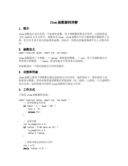 itoa函数源码