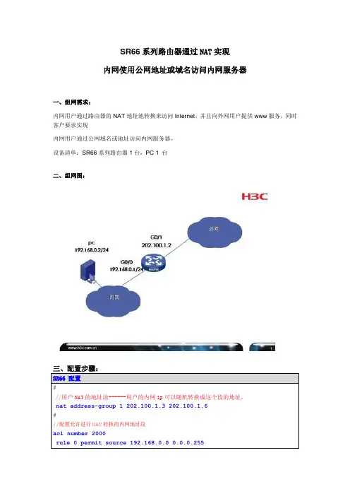 通过NAT实现内网使用公网地址或域名访问内网服务器
