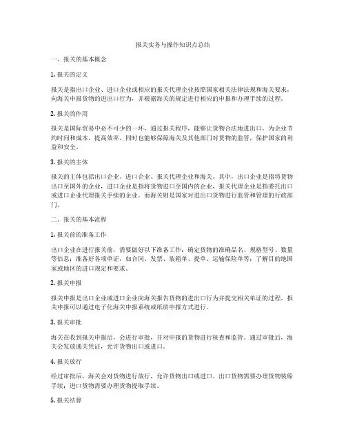 报关实务与操作知识点总结
