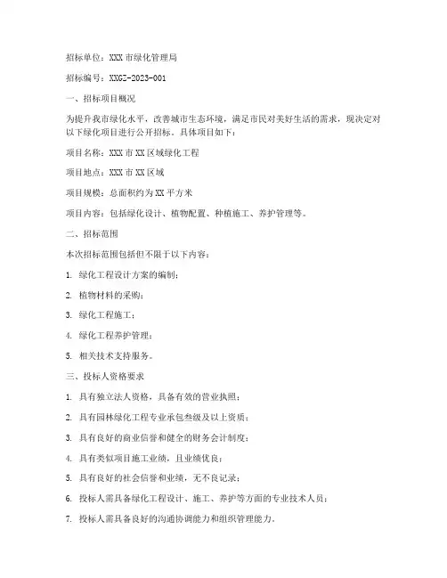 绿植绿化招标公告文件