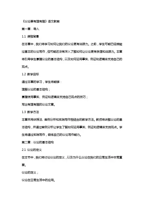 《议论要有理有据》语文教案