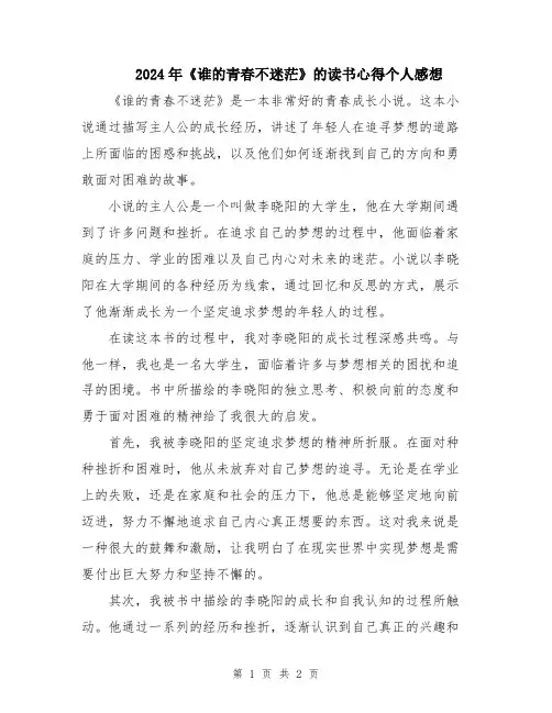 2024年《谁的青春不迷茫》的读书心得个人感想
