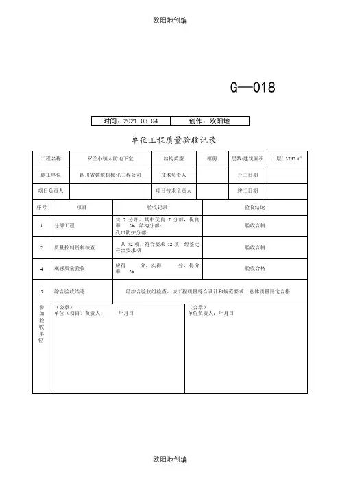 人防资料全套范本之欧阳地创编