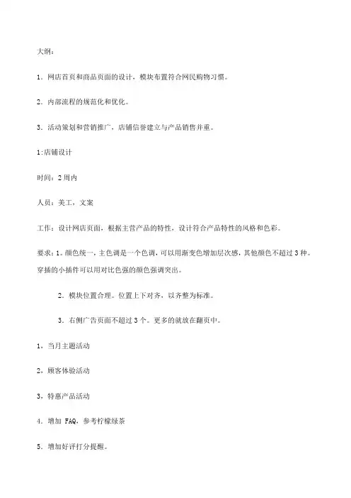 淘宝商城运营计划书