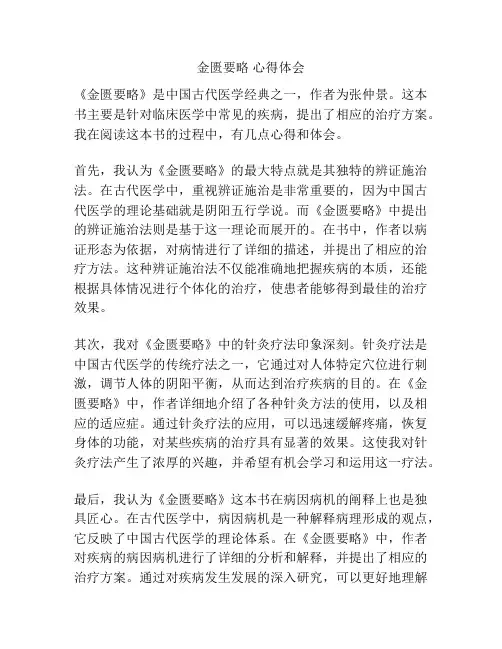 金匮要略 心得体会