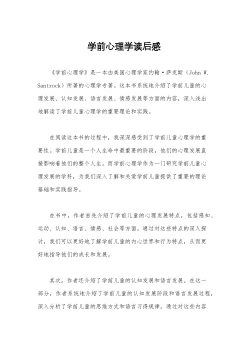学前心理学读后感