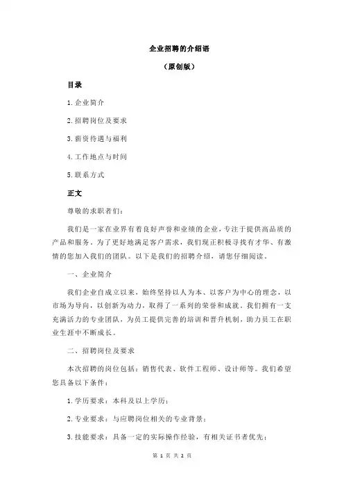 企业招聘的介绍语