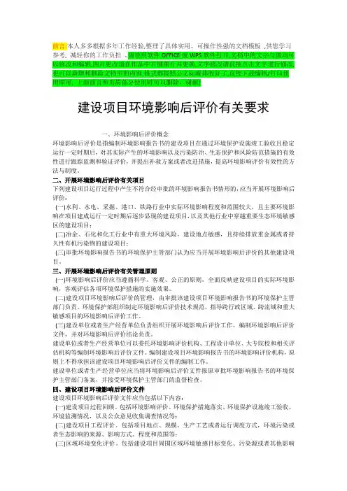 建设项目环境影响后评价有关要求