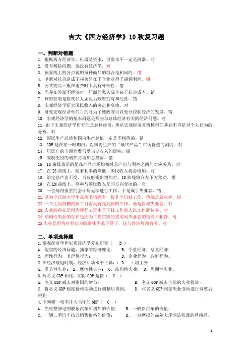 吉大《西方经济学》10秋复习题