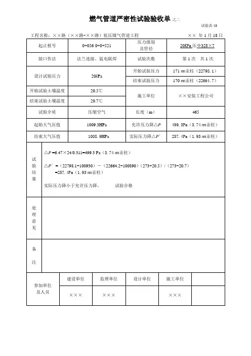 燃气管道严密性试验验收单 之二