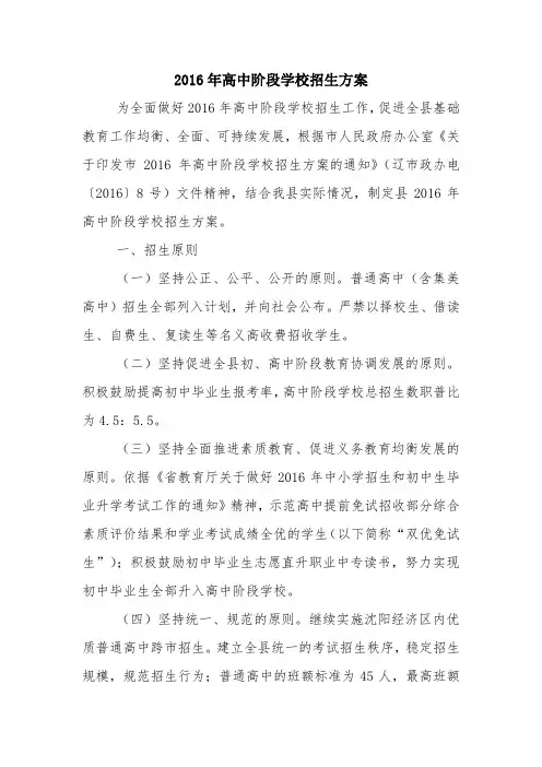 2016年高中阶段学校招生方案