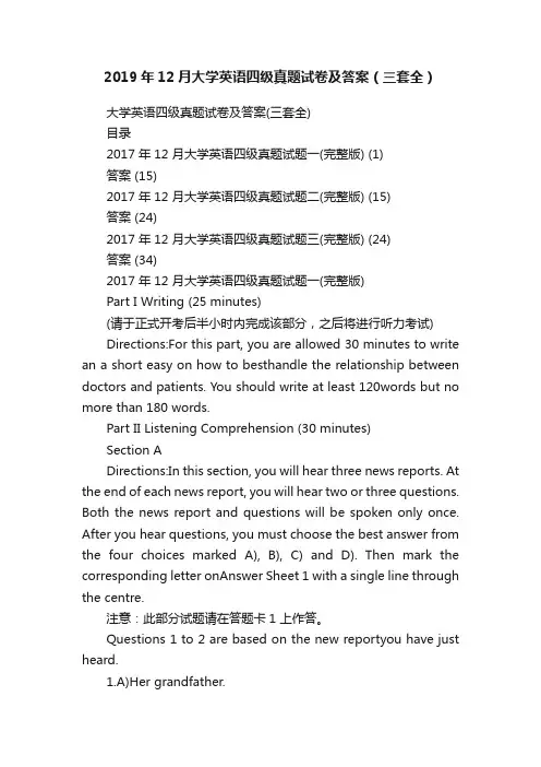 2019年12月大学英语四级真题试卷及答案（三套全）