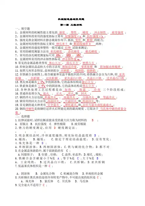 机械制造基础期末试题及答案