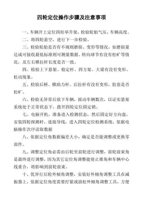 四轮定位操作流程及注意事项