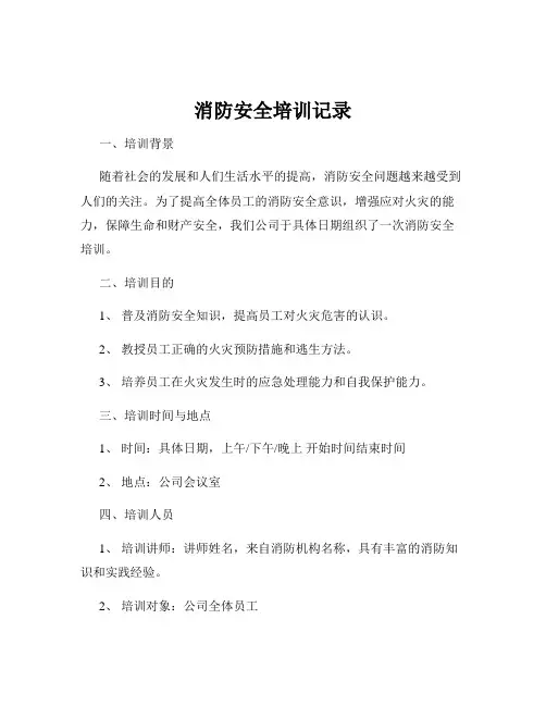 消防安全培训记录