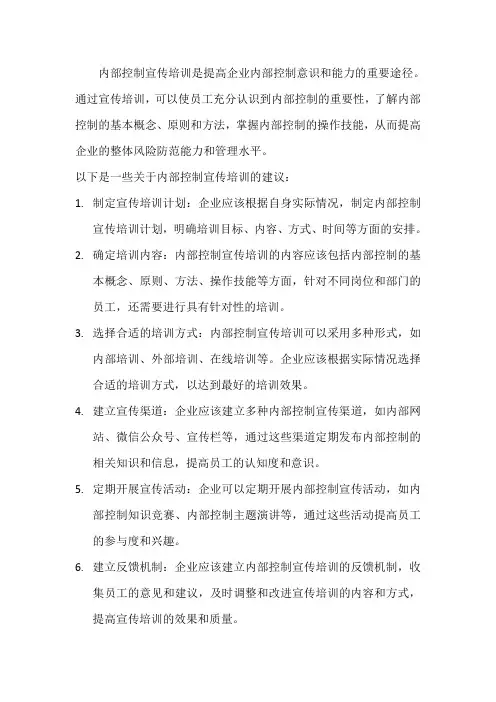 内部控制宣传培训