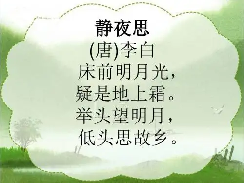 《泊船瓜洲》教学课件