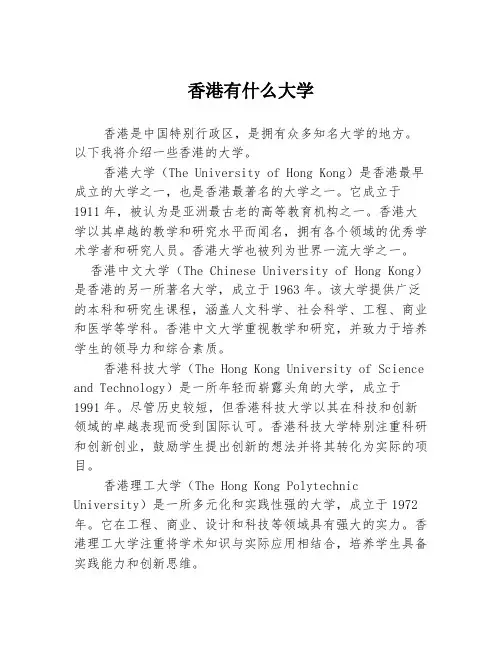 香港有什么大学