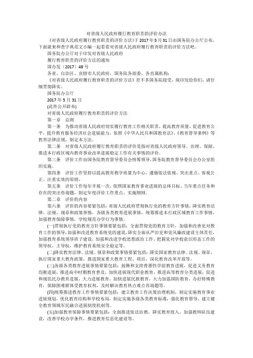 对省级人民政府履行教育职责的评价办法