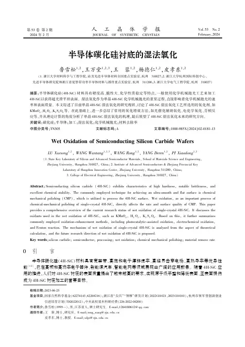 半导体碳化硅衬底的湿法氧化