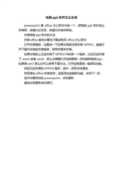 电脑ppt软件怎么安装