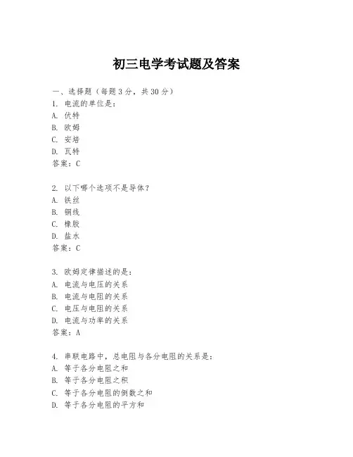 初三电学考试题及答案