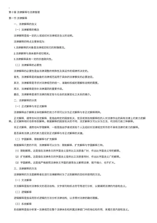 张文显法理学笔记（四）