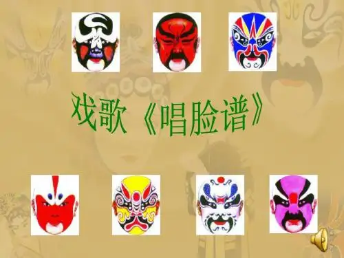 《唱脸谱》