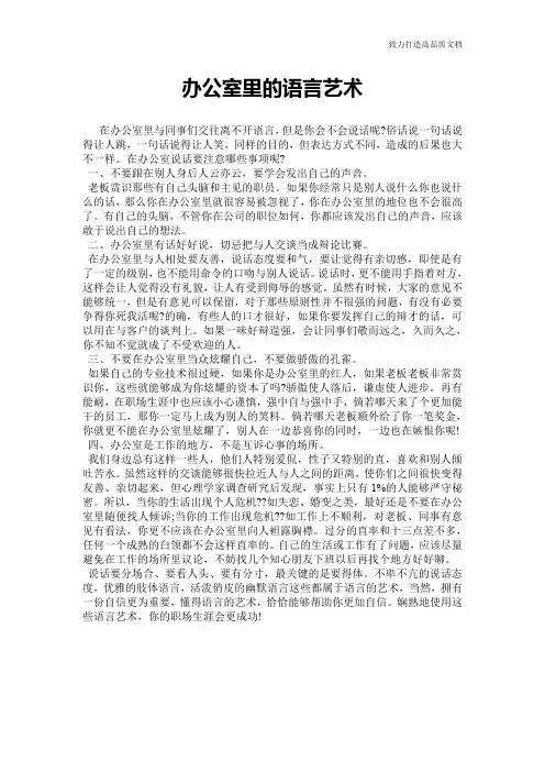 办公室里的语言艺术