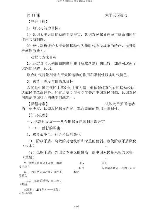 《太平天国运动》的学案高品质版本