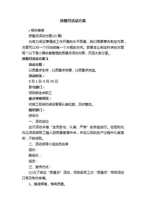 质量月活动方案