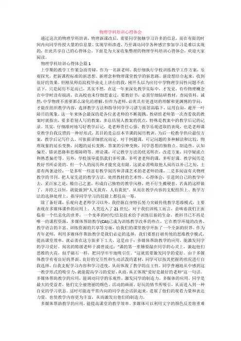 物理学科培训心得体会