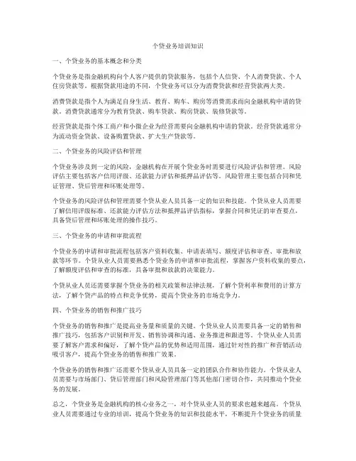个贷业务培训知识