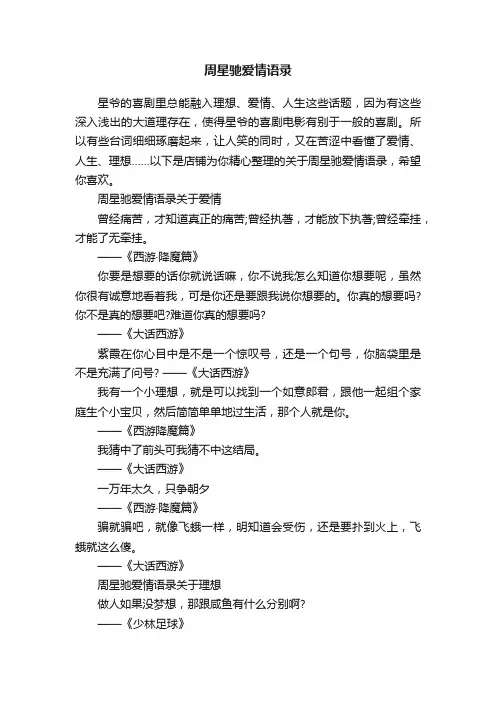 周星驰爱情语录
