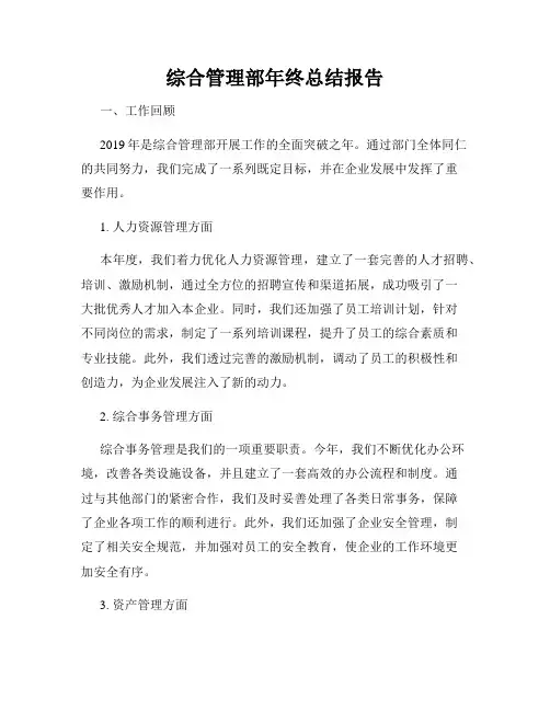 综合管理部年终总结报告