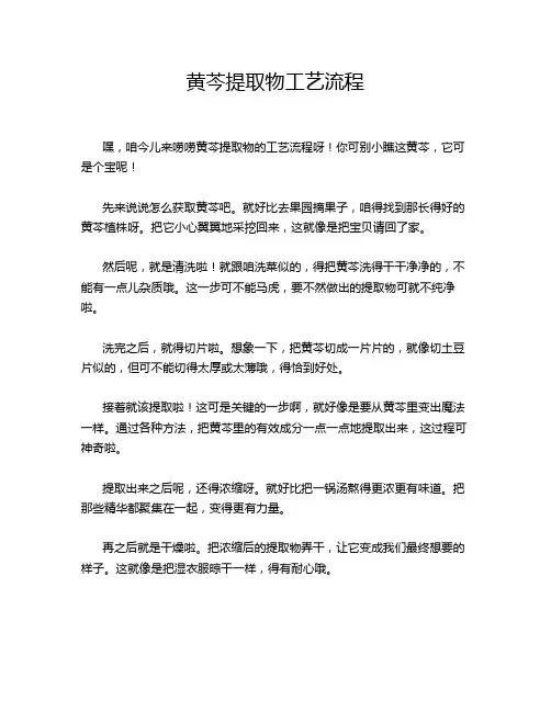 黄芩提取物工艺流程