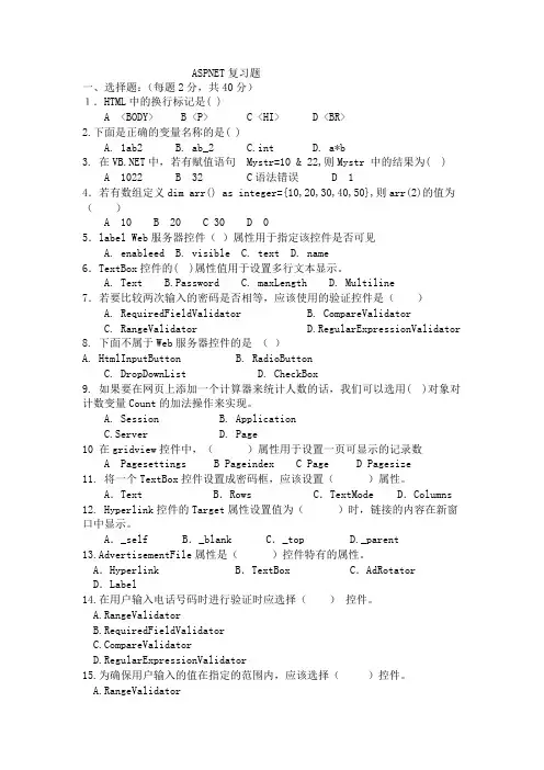 ASPNET补考复习题