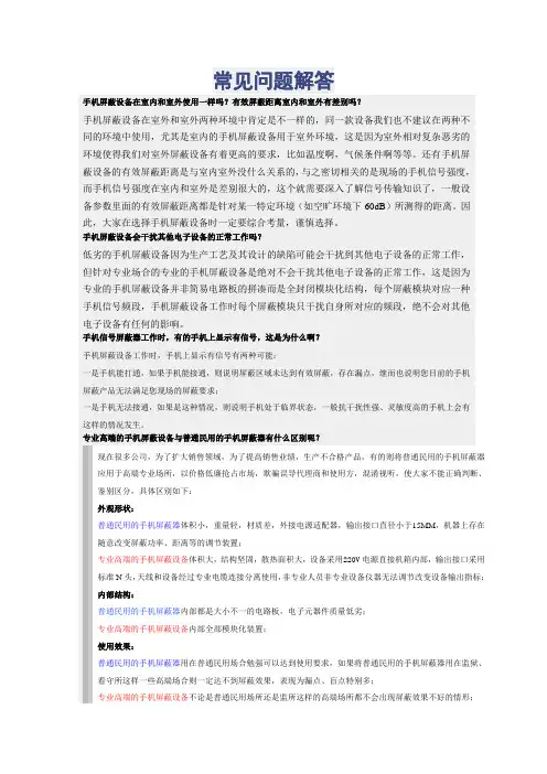 屏蔽器常见问题解答