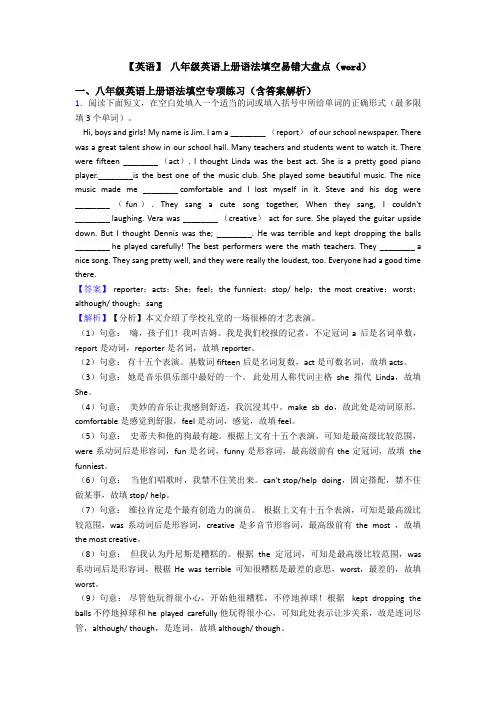 【英语】 八年级英语上册语法填空易错大盘点(word)