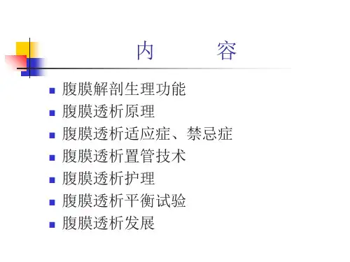 腹膜透析的历史与发展现状