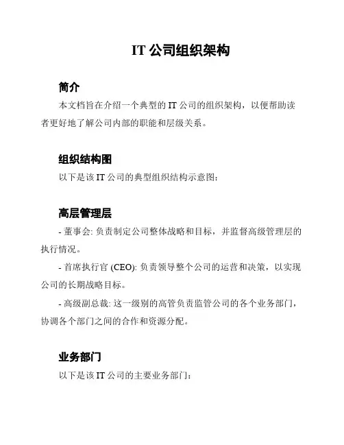 IT公司组织架构