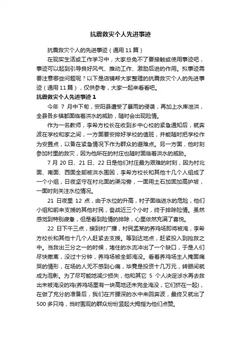 抗震救灾个人先进事迹
