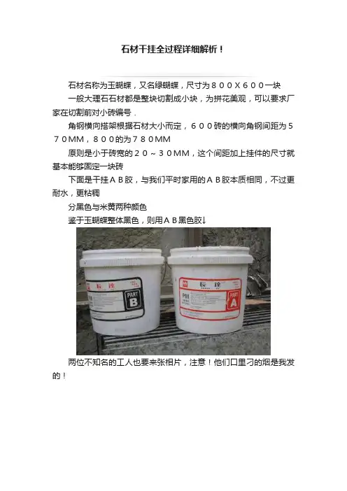 石材干挂全过程详细解析！
