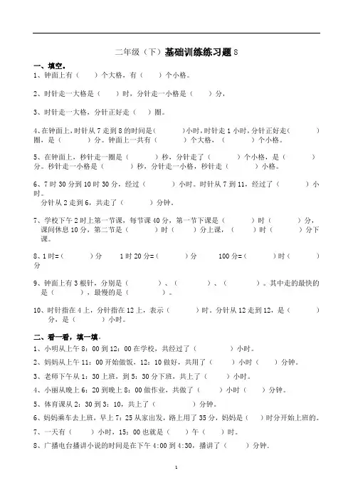 二年级下册数学试题 - 基础训练练习题    人教版