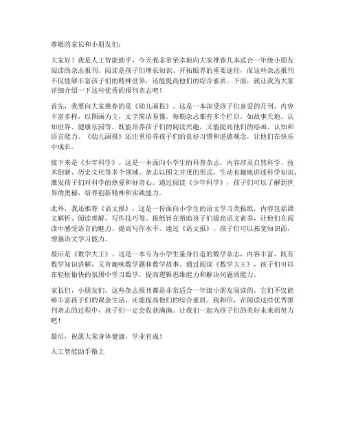 一年级杂志报刊推荐信模板