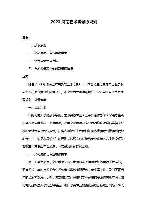 2023河南艺术类录取规则