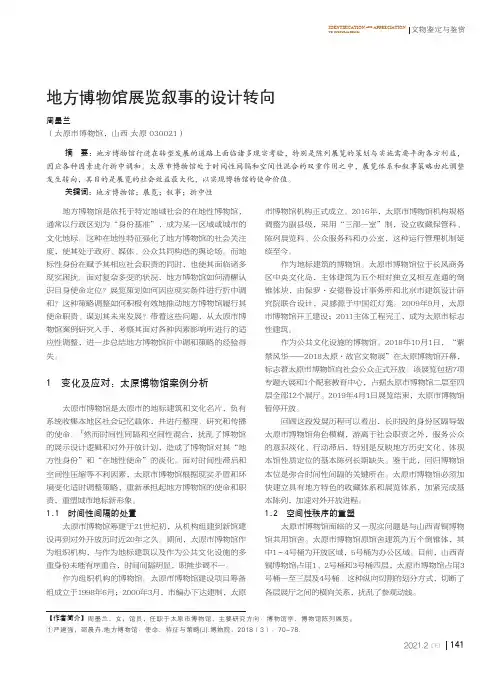 地方博物馆展览叙事的设计转向
