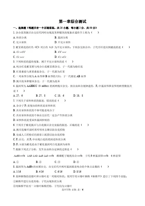 浙科版2017课标高中生物必修2遗传与进化第一章综合测试试卷-含答案01