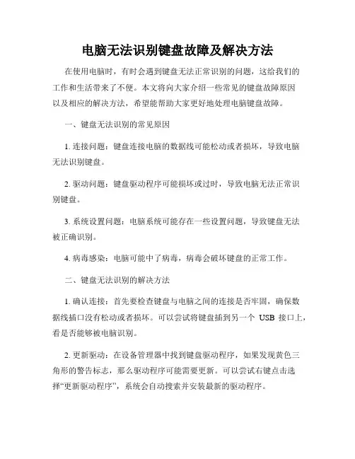 电脑无法识别键盘故障及解决方法