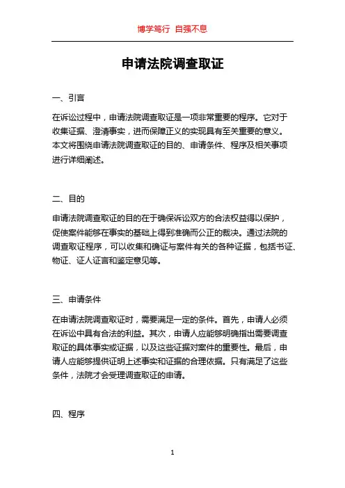 申请法院调查取证